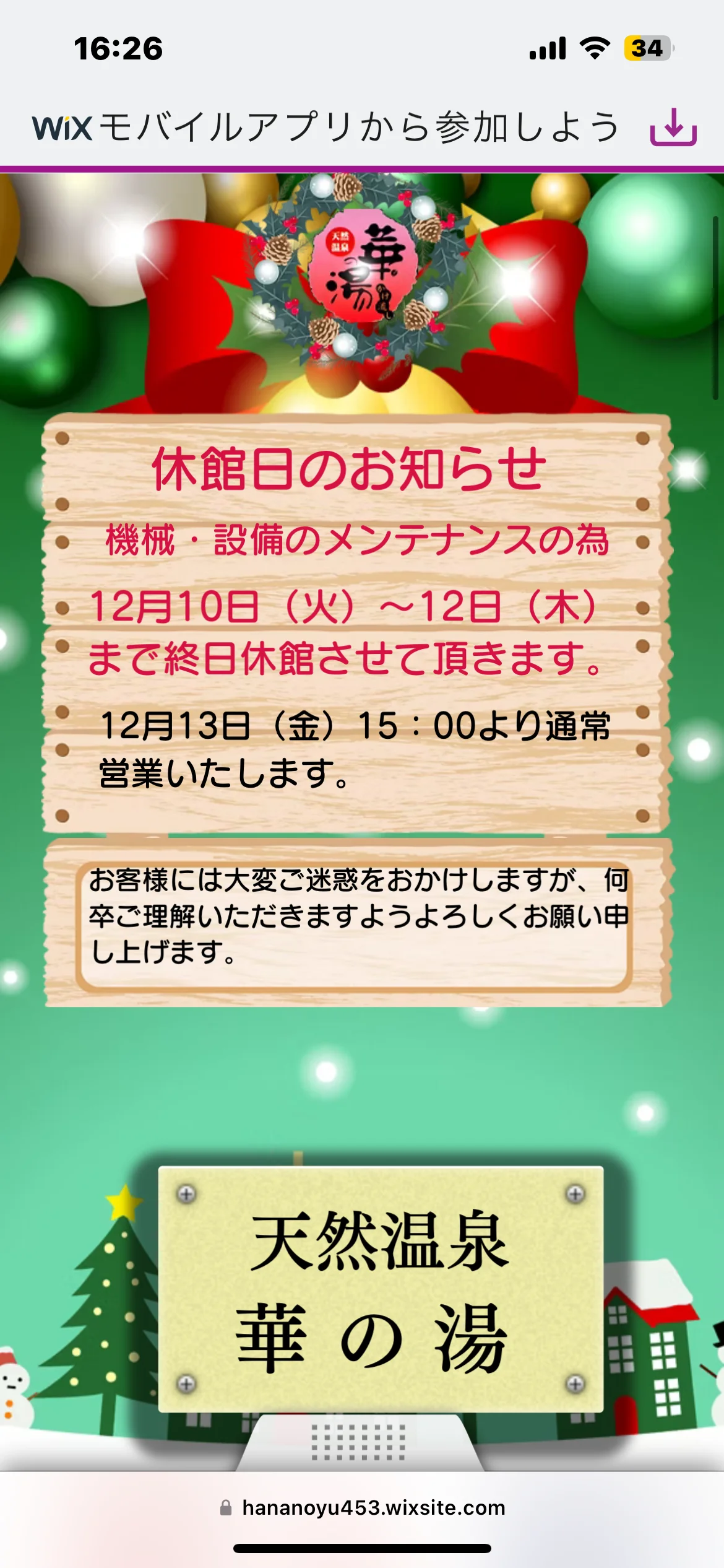華の湯
