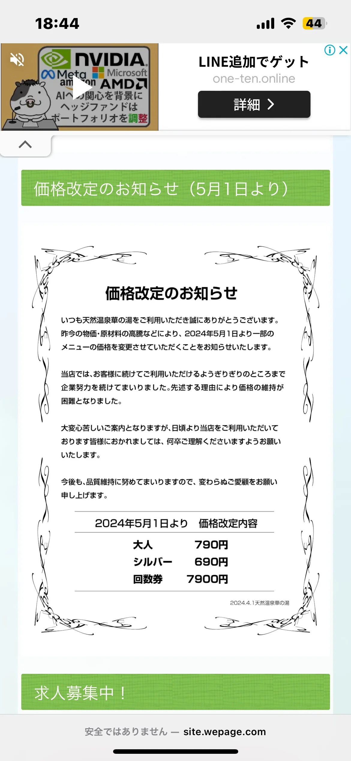 華の湯