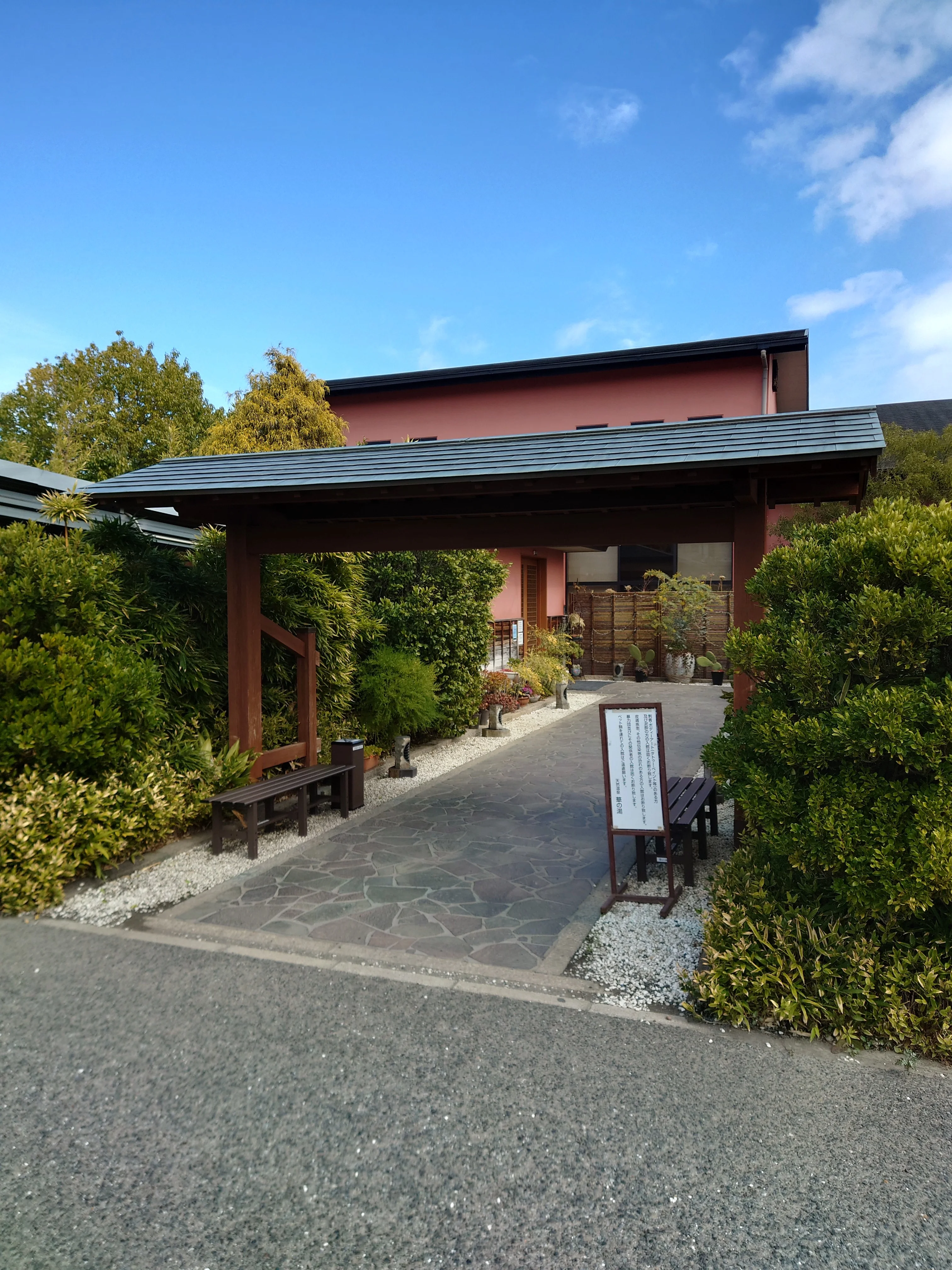 華の湯