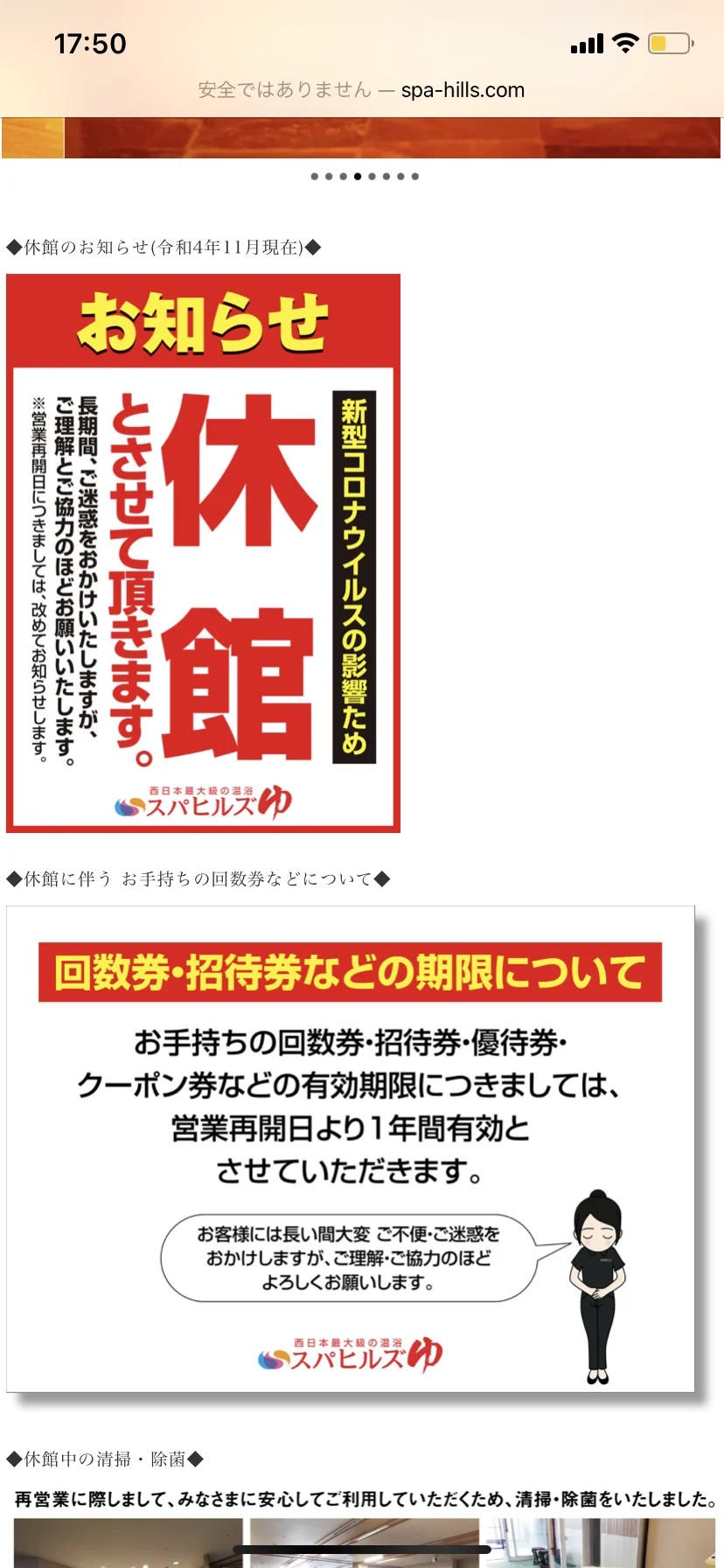 スパヒルズ（休業中）