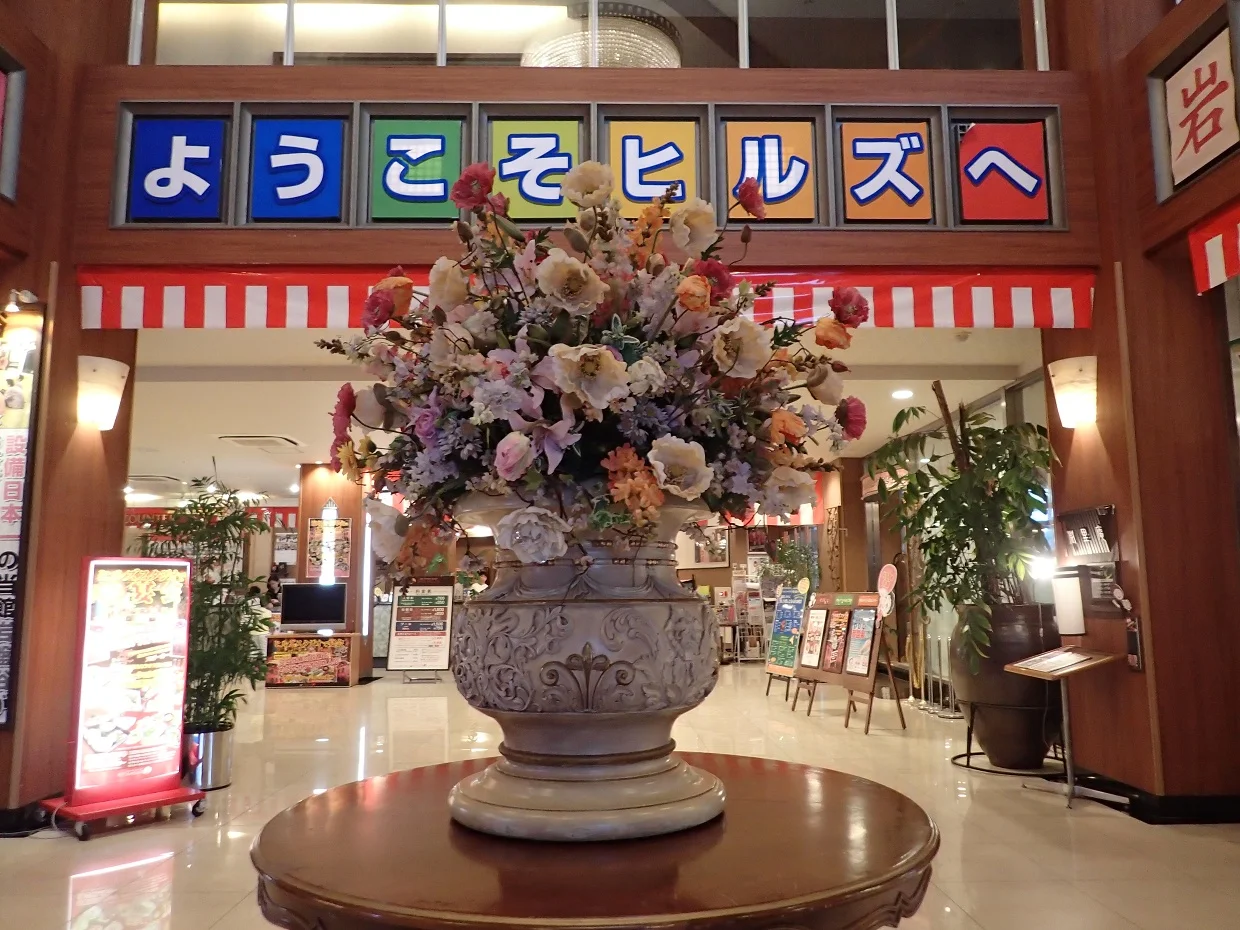 スパヒルズ（休業中）