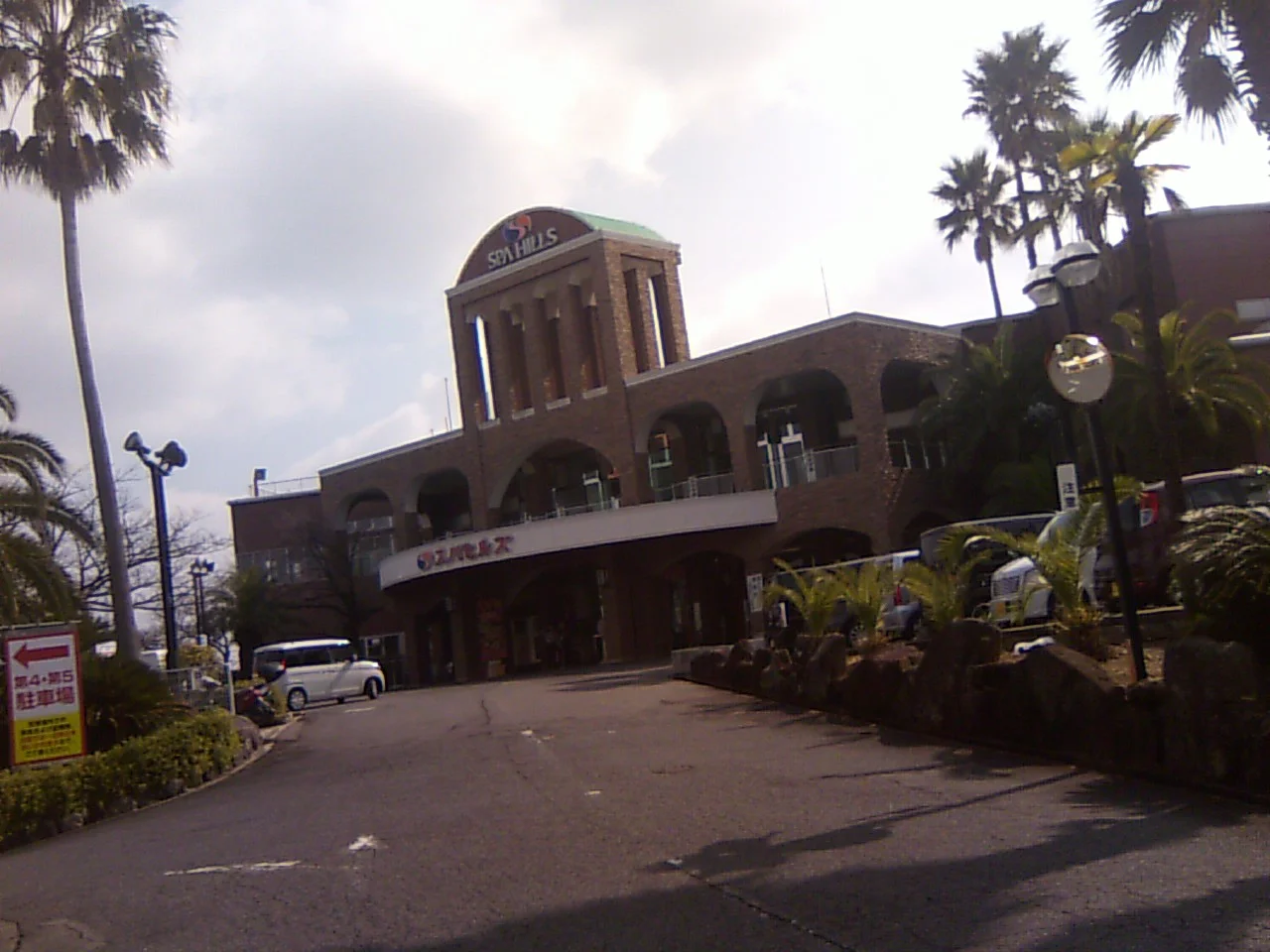 スパヒルズ（休業中）