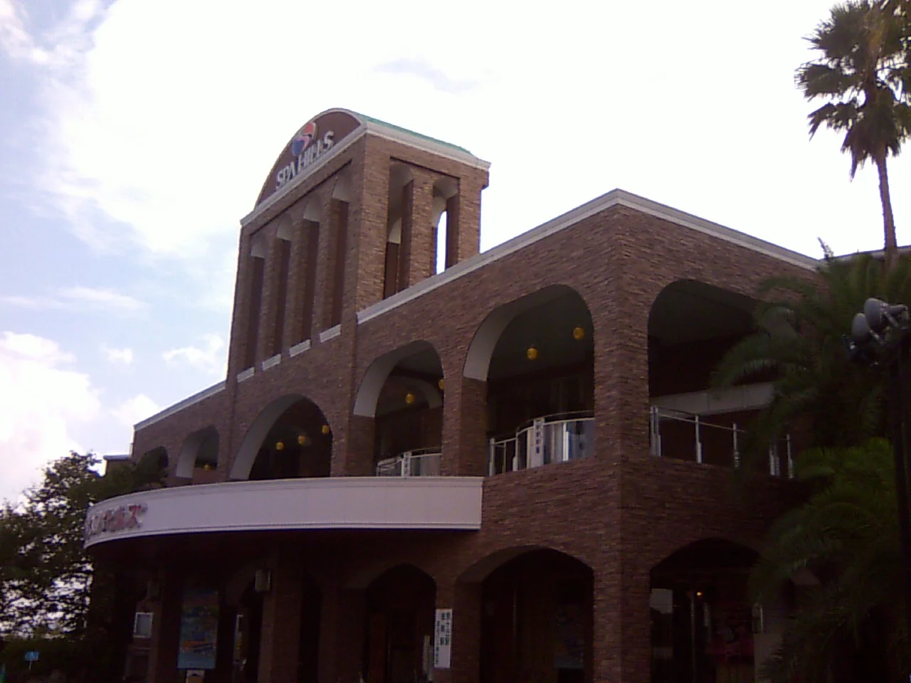 スパヒルズ（休業中）