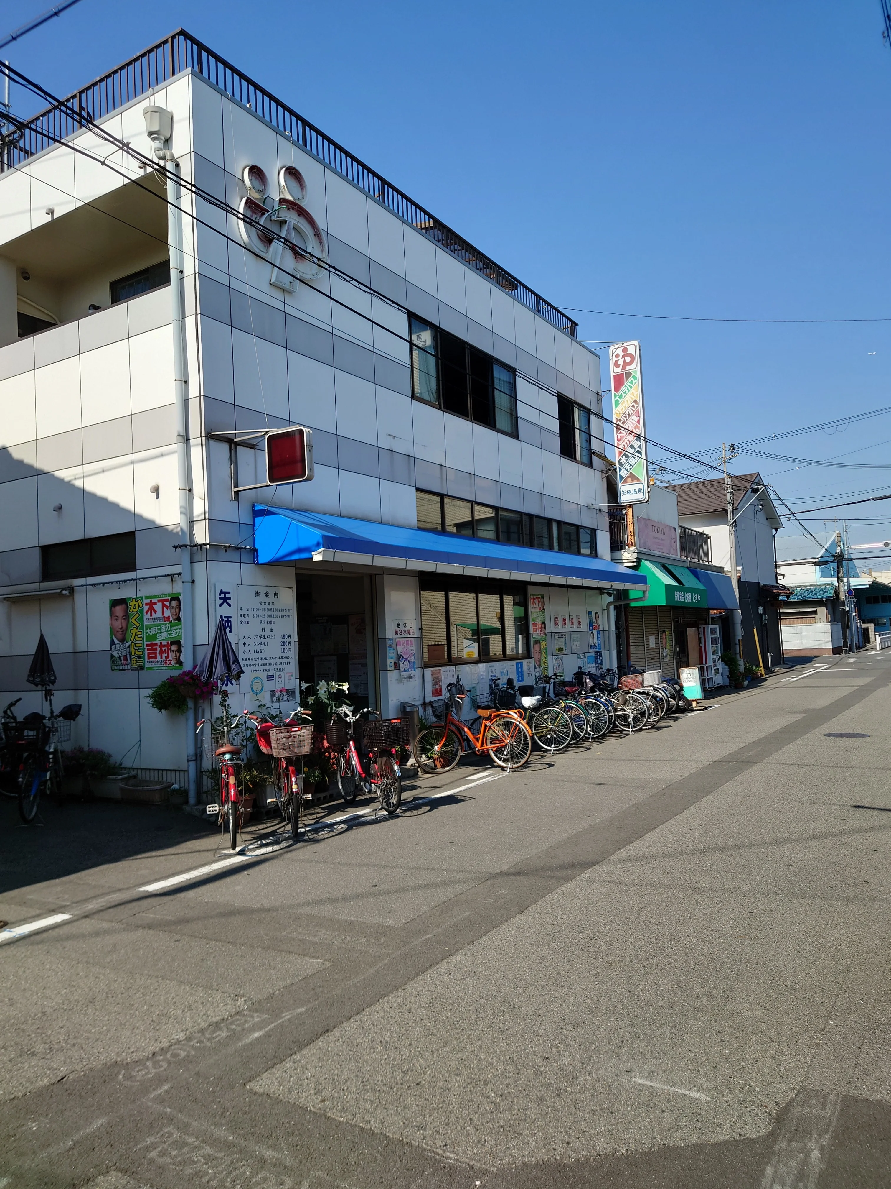 矢柄温泉