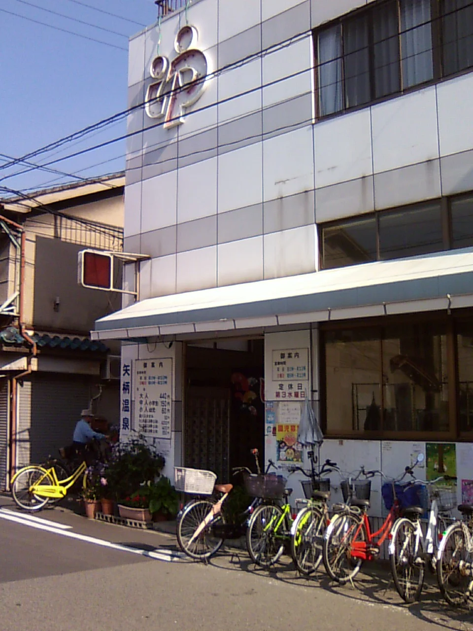 矢柄温泉