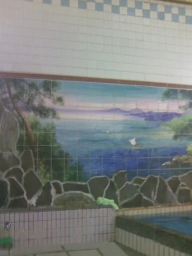 四貫島温泉（閉館しました）