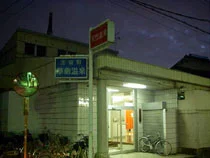 志宜野けごん温泉
