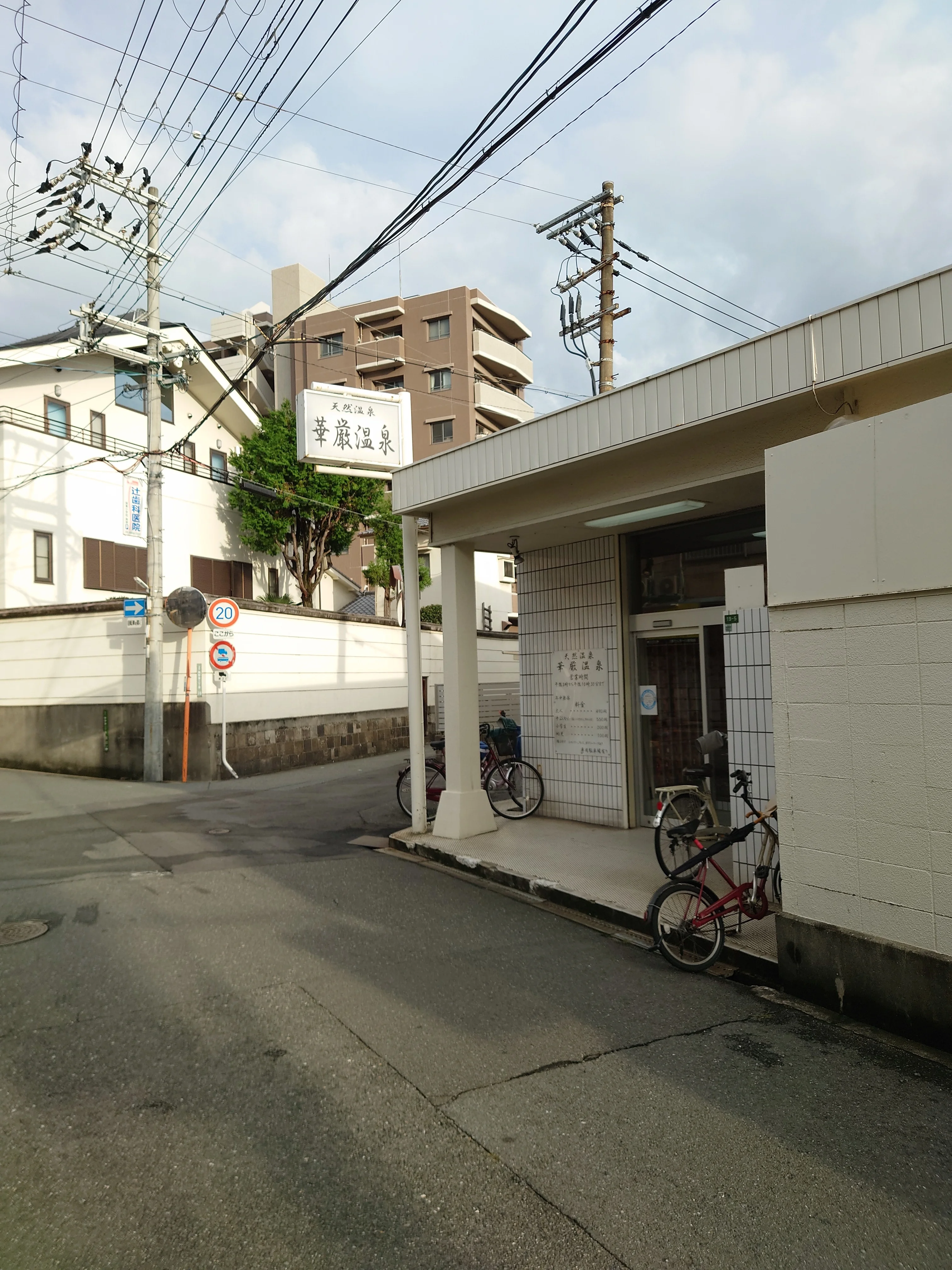 志宜野けごん温泉