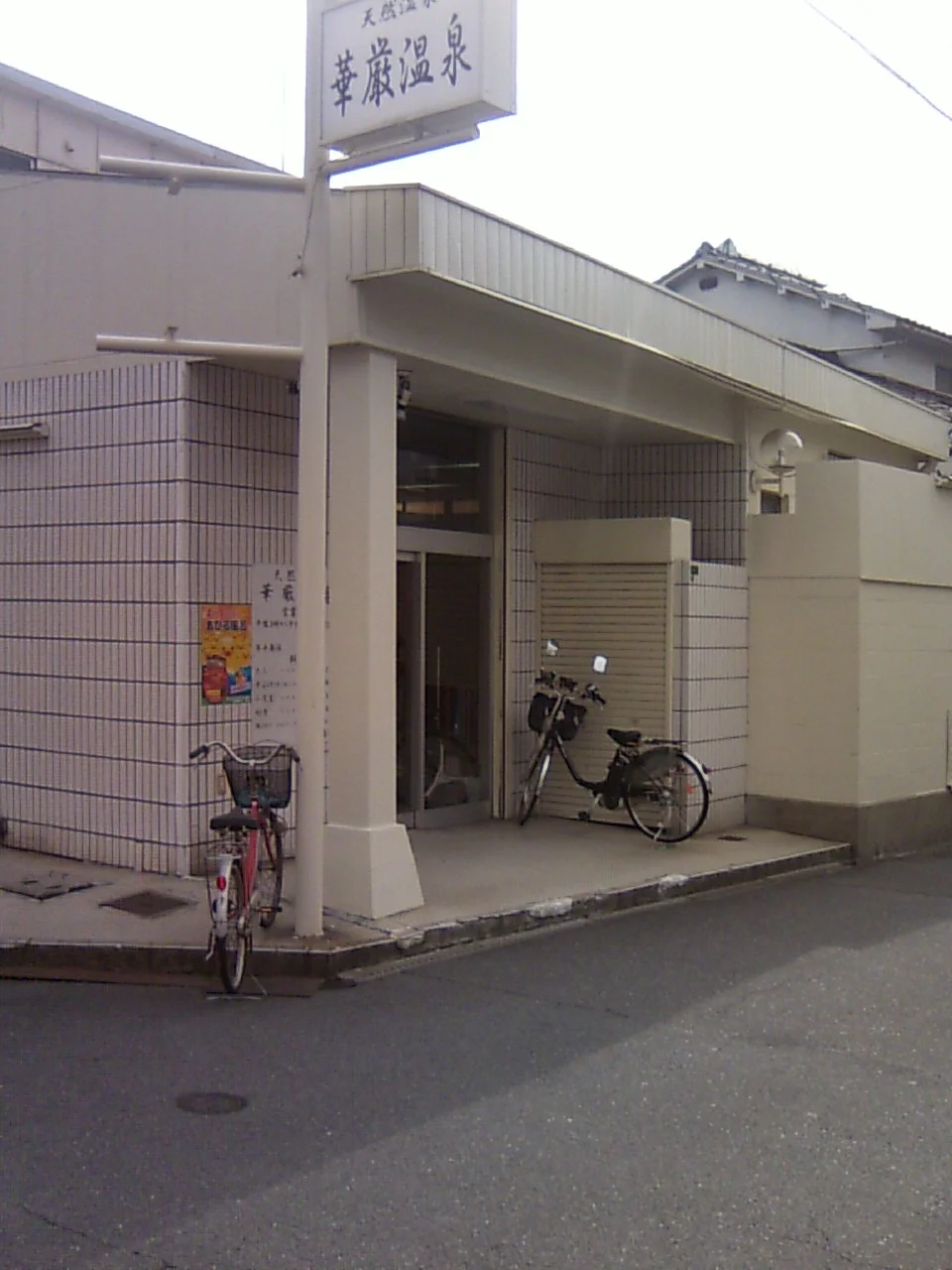 志宜野けごん温泉