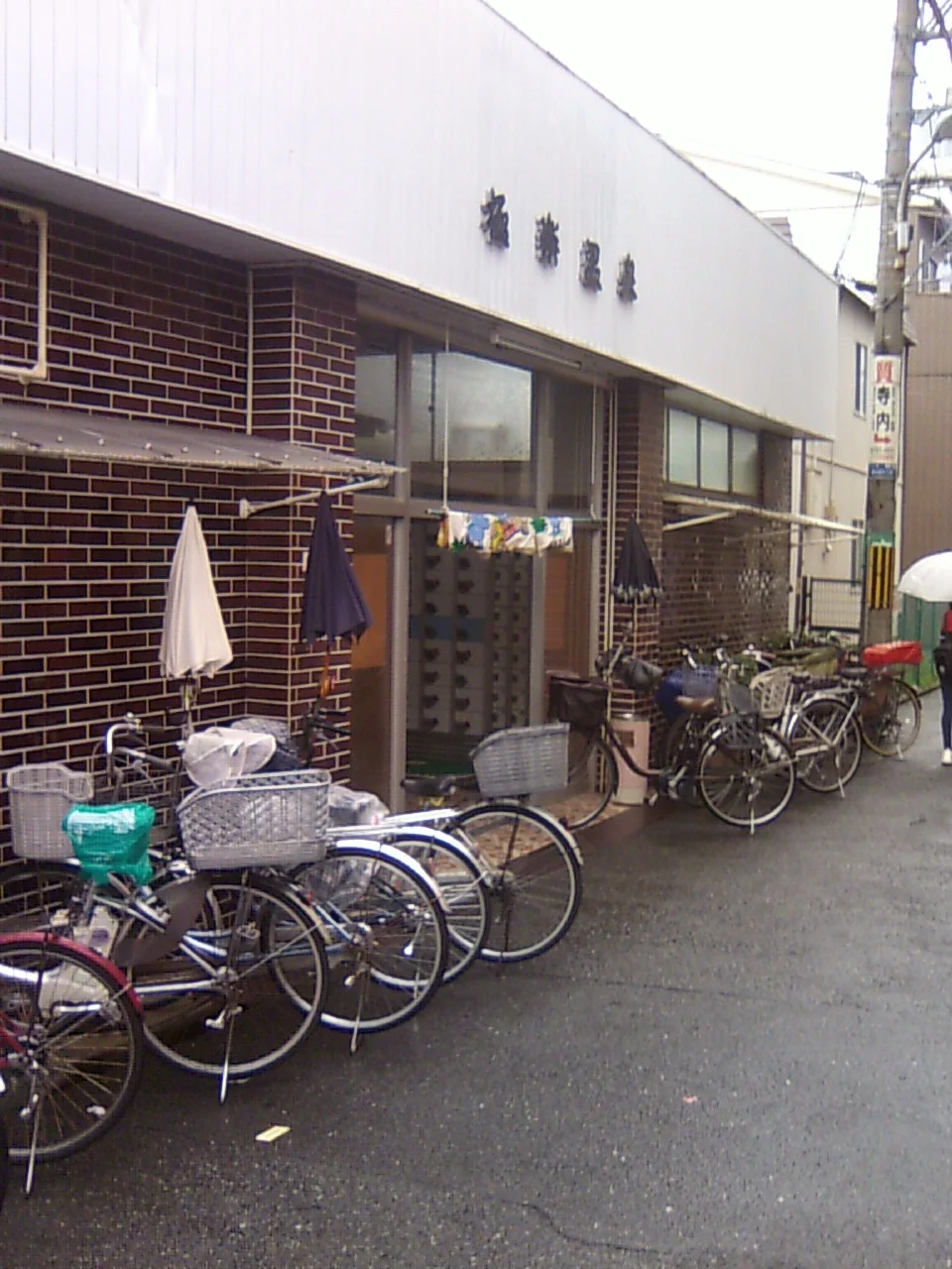 極楽温泉