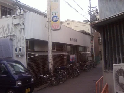 極楽温泉