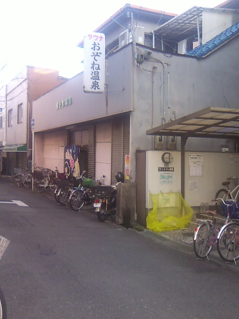 おぞね温泉（閉館しました）