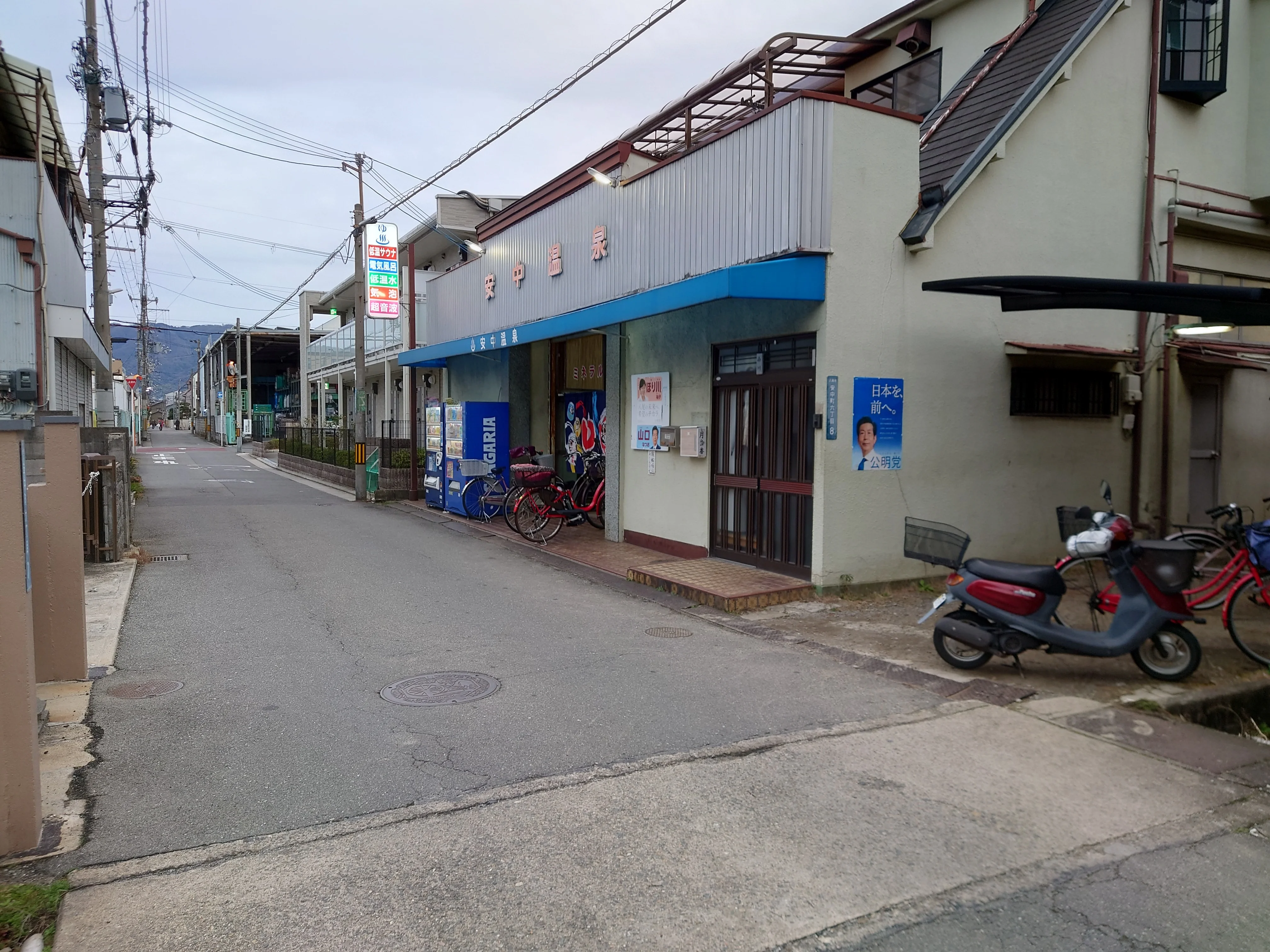 安中温泉【八尾市】
