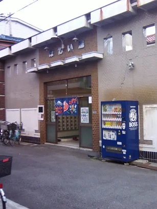 ほてい湯(閉館しました)