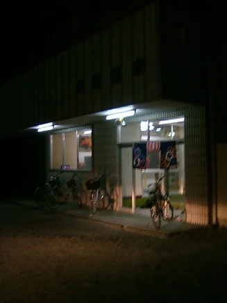 幸福温泉（伊加賀寿町）（閉館しました）