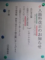 山空海温泉（さんくうかいおんせん）