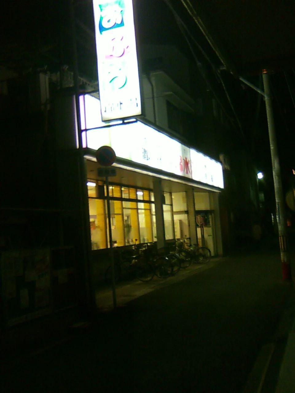 錦水湯【東大阪市】