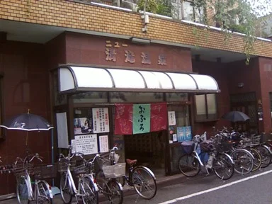 ニュー清滝温泉