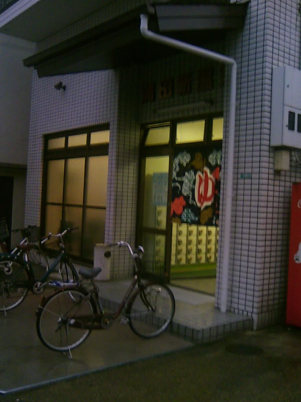 蒲田新温泉（閉館しました）