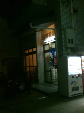 蒲田新温泉（閉館しました）