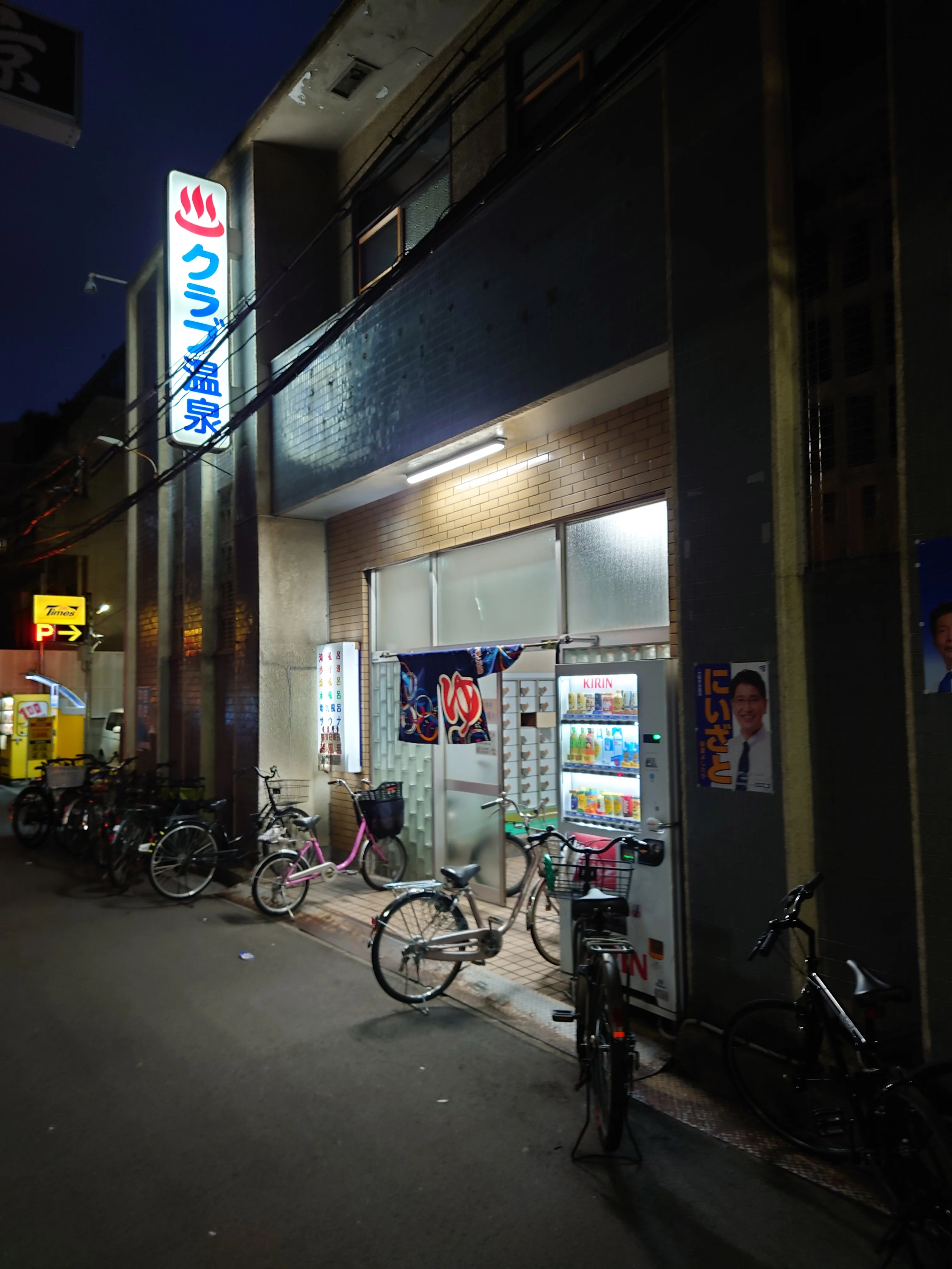 クラブ温泉