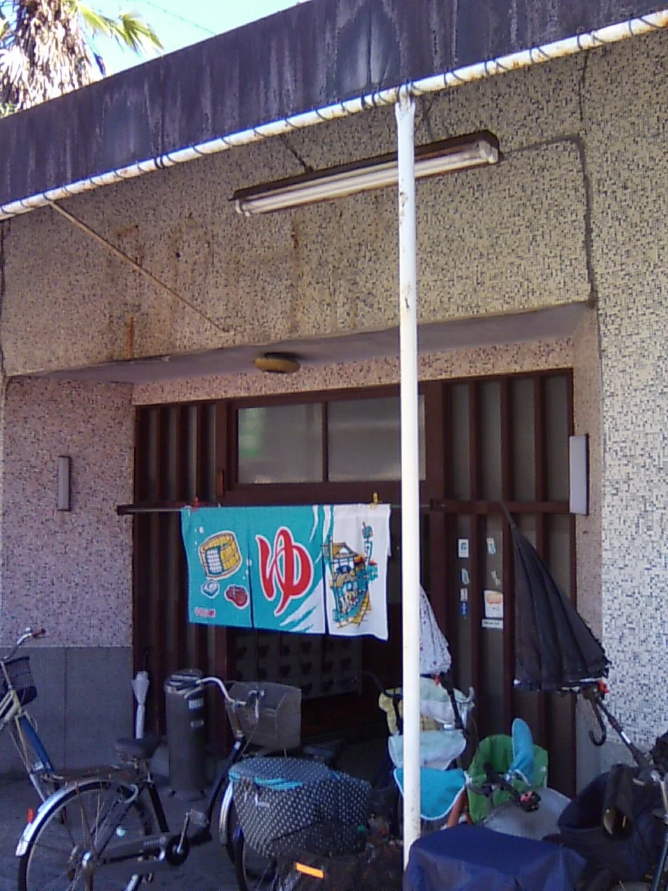 平和温泉