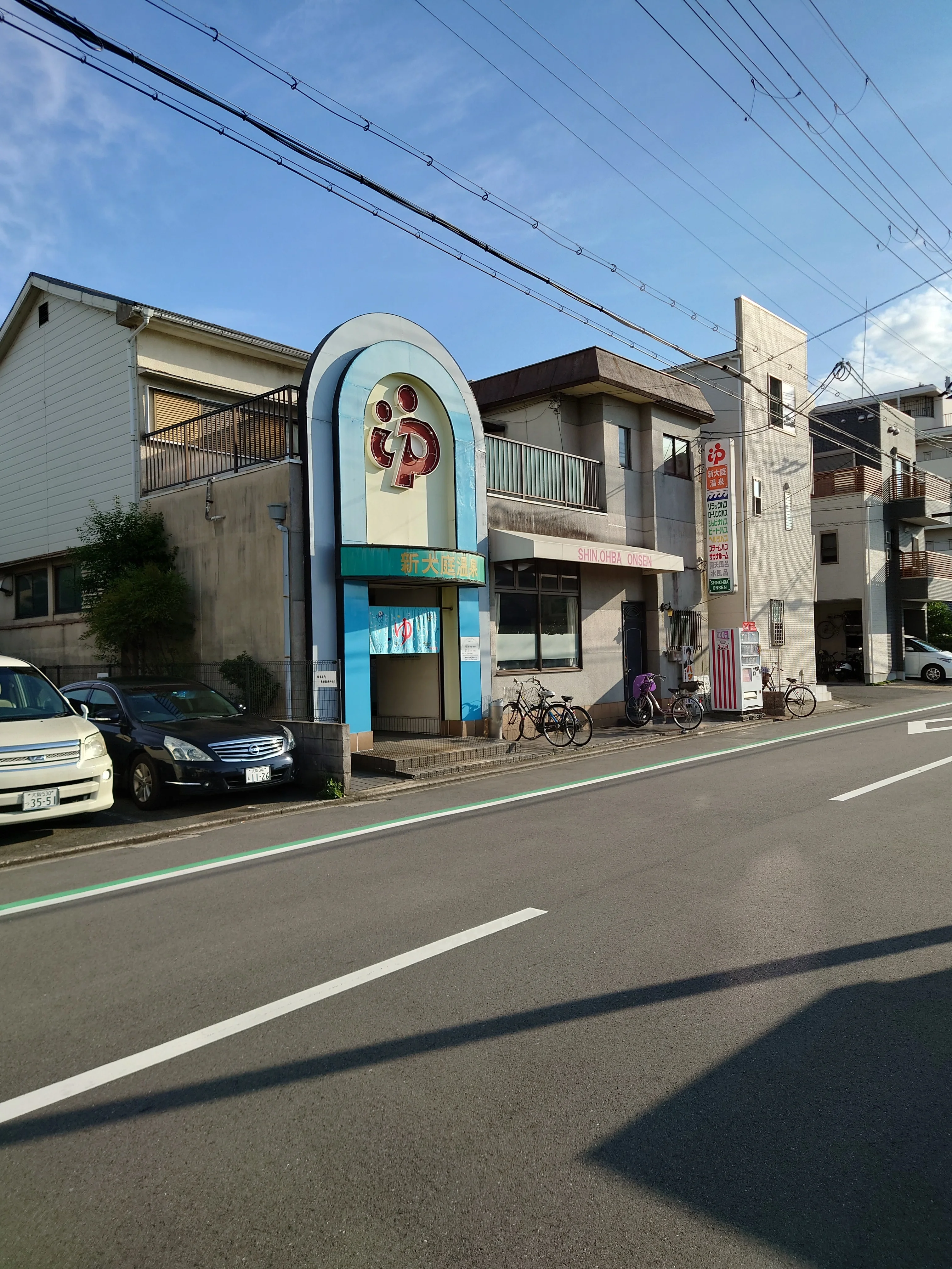 新大庭温泉【守口市】