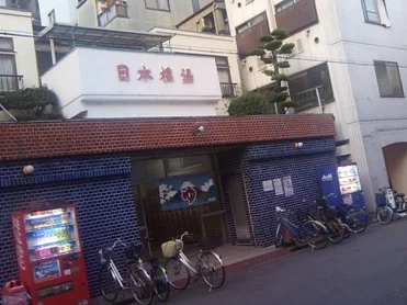 日本橋湯(閉館しました)