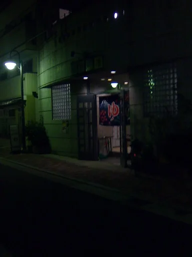 見勢之湯 - 大阪府