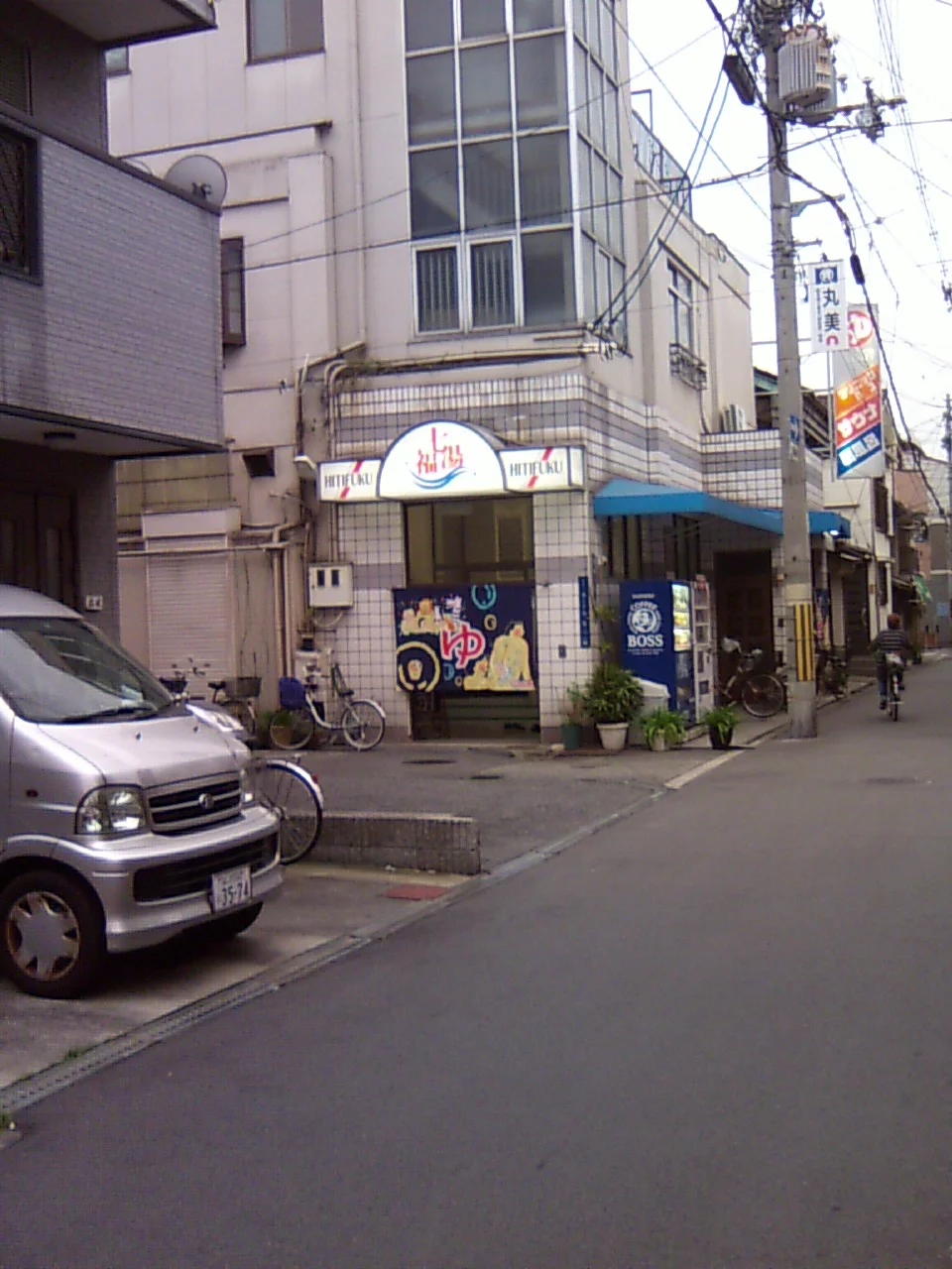 七福湯【大阪・西成区】
