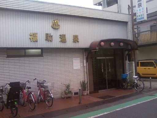 福助温泉（ふくすけおんせん）