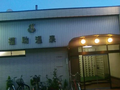 福助温泉（ふくすけおんせん）