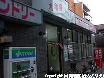 湯あそびひろば 大福湯