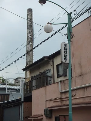Takatsuki Shin Onsen - Osaka