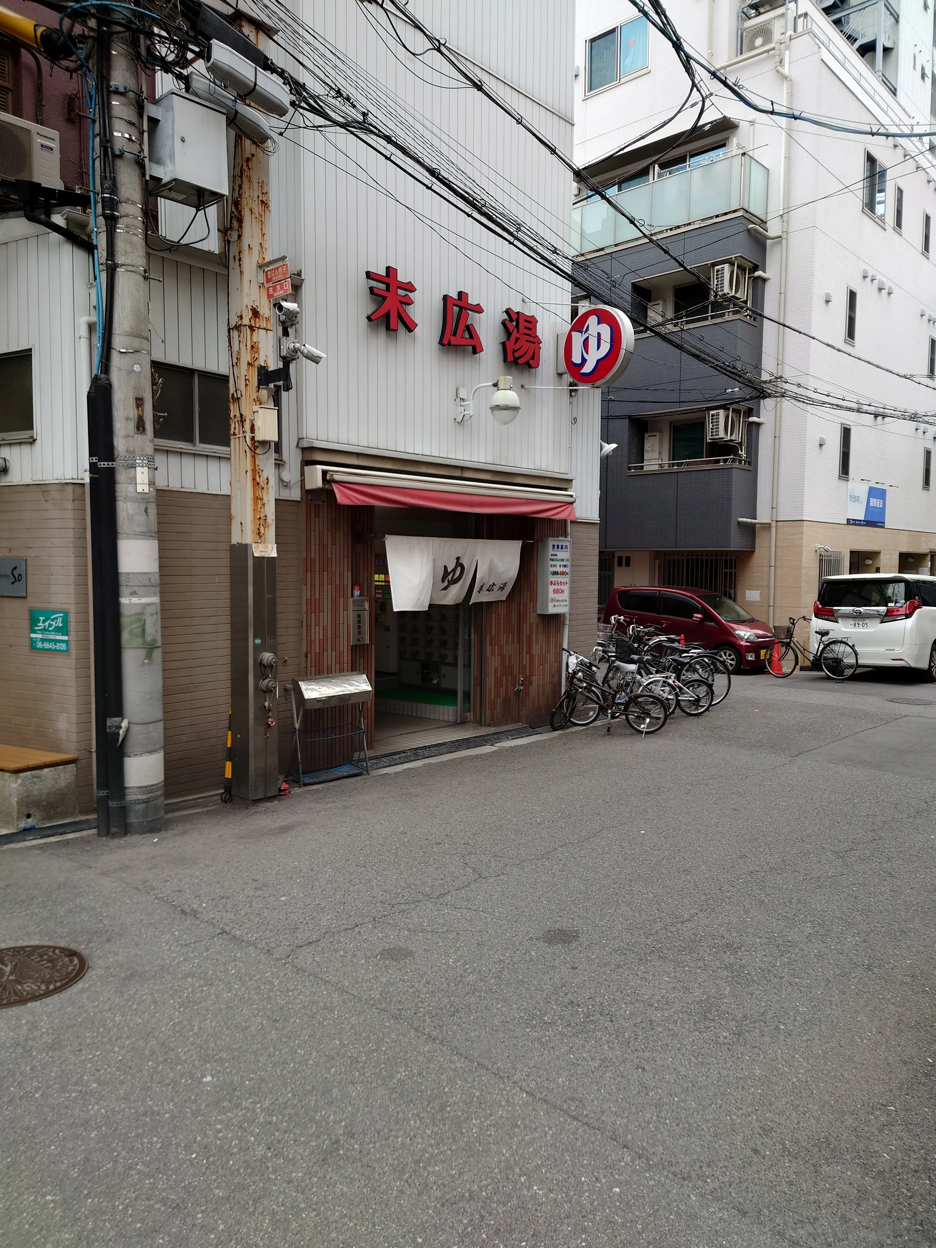 末広湯