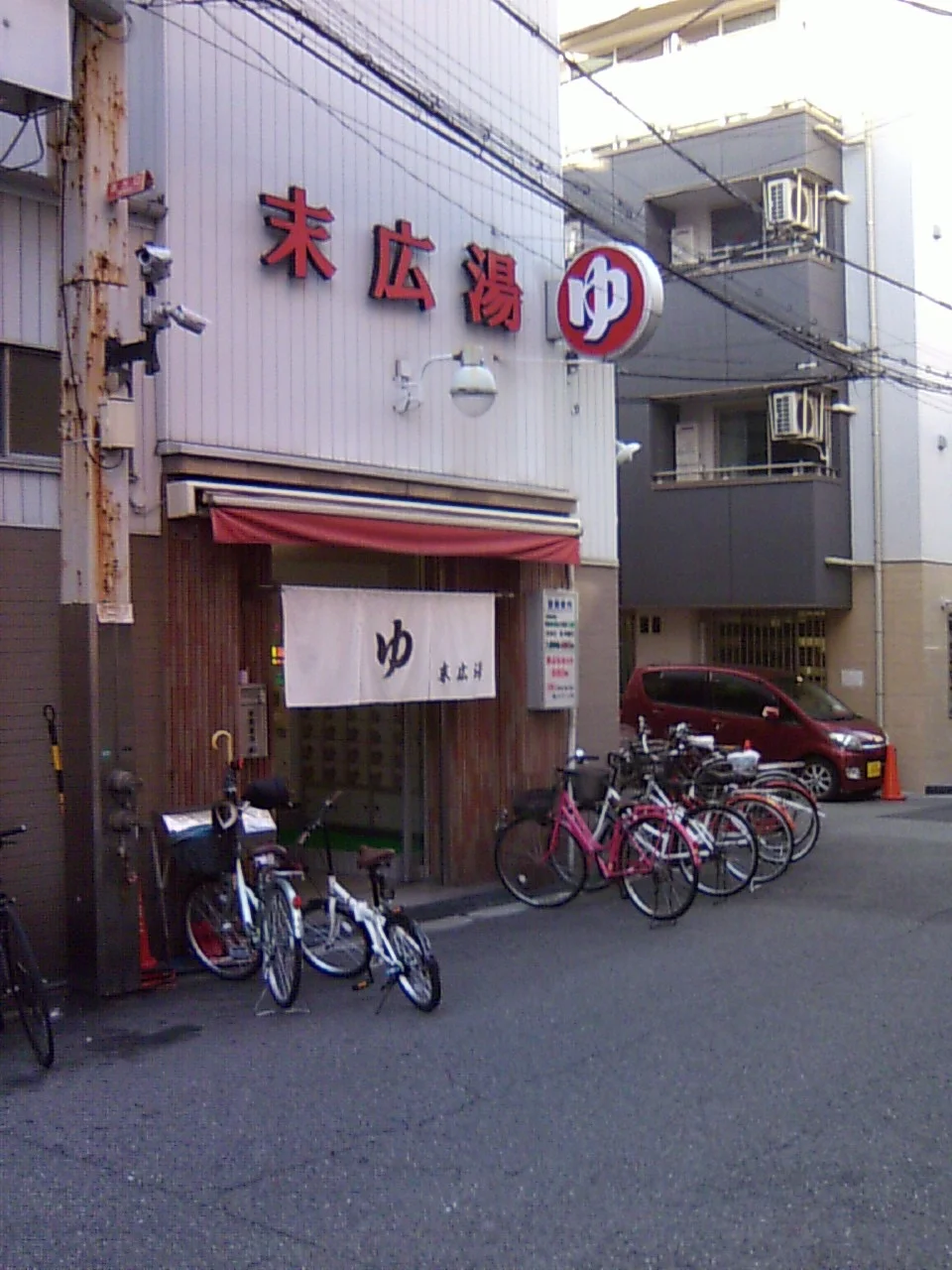 末広湯