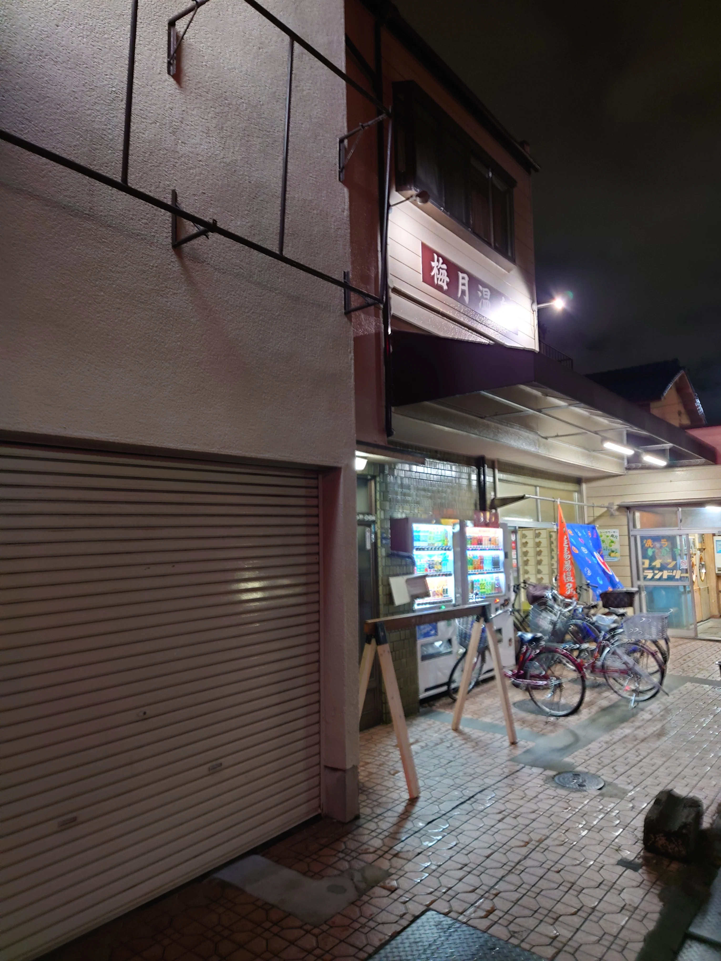 梅月温泉