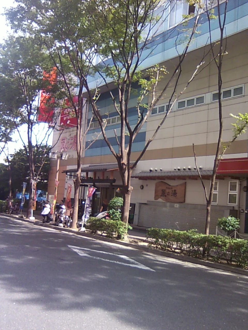 天然温泉 風の湯 新石切店（閉館しました）