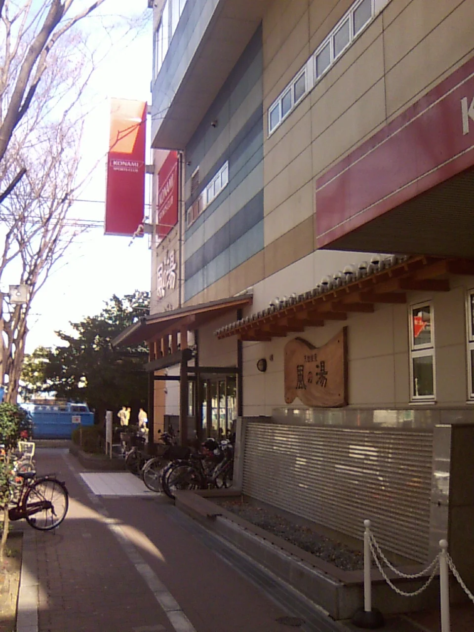 天然温泉 風の湯 新石切店（閉館しました）