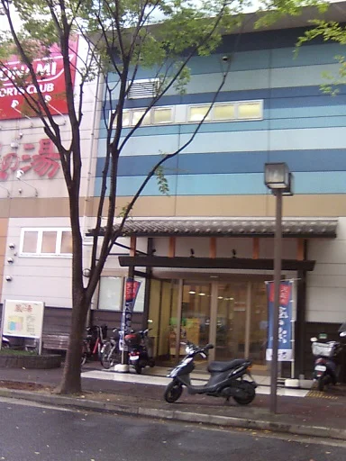 天然温泉 風の湯 新石切店（閉館しました）