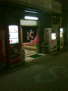 ねぼけ温泉
