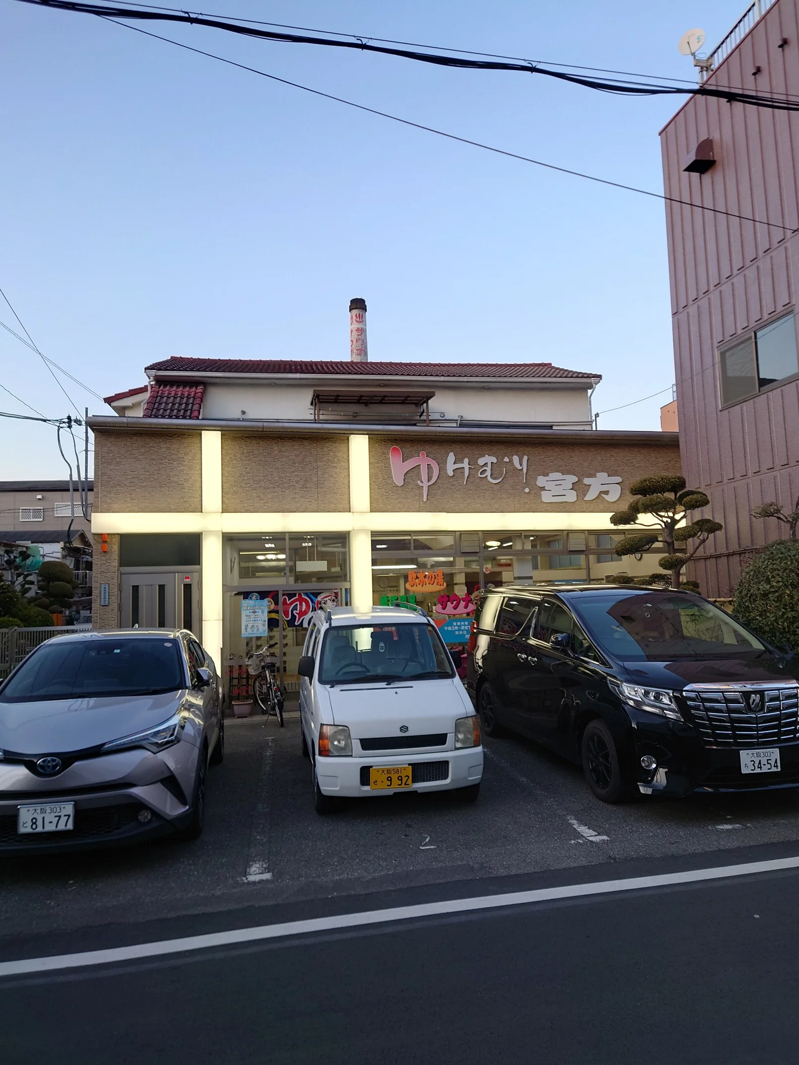 宮方温泉【大東市】