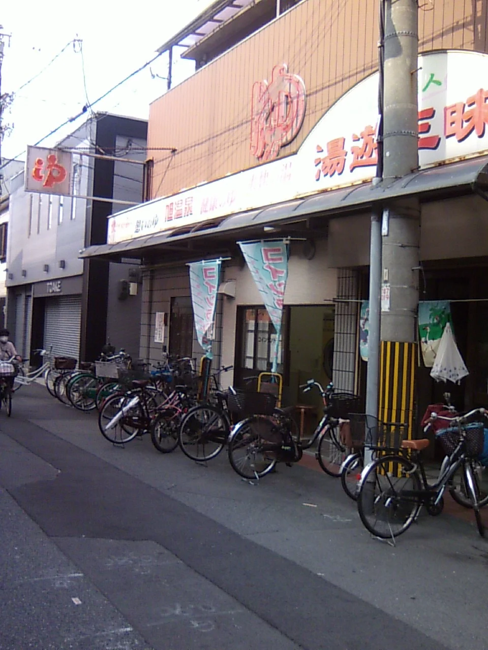 旭温泉