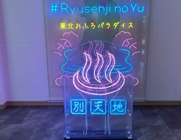 スパメッツァ仙台 竜泉寺の湯