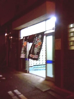 片山湯(閉館しました)