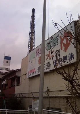 春日湯（森小路）