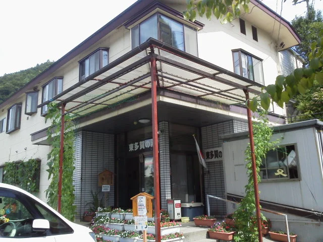 東多賀の湯
