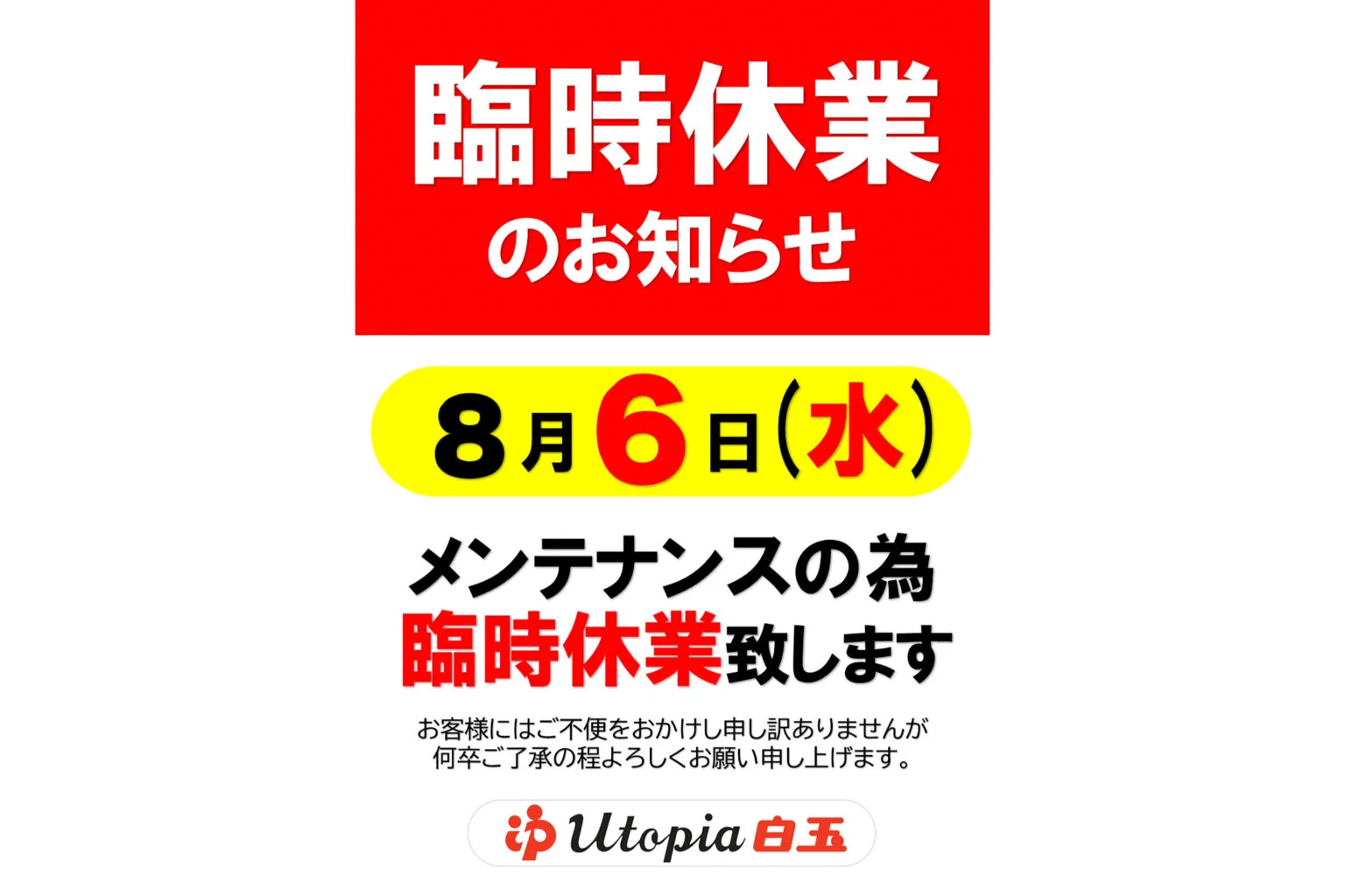 ユートピア白玉温泉(しらたまおんせん）