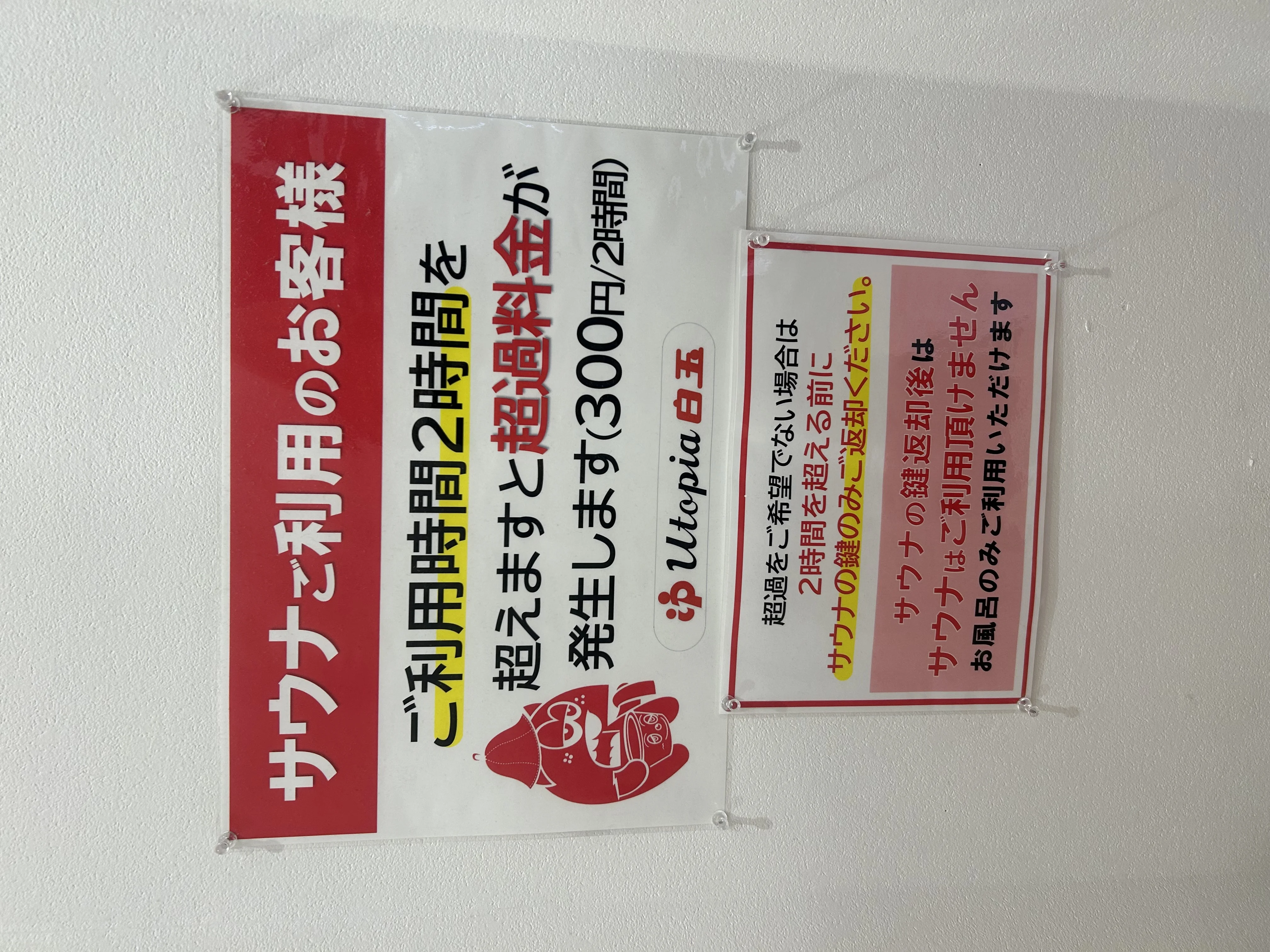 ユートピア白玉温泉(しらたまおんせん）
