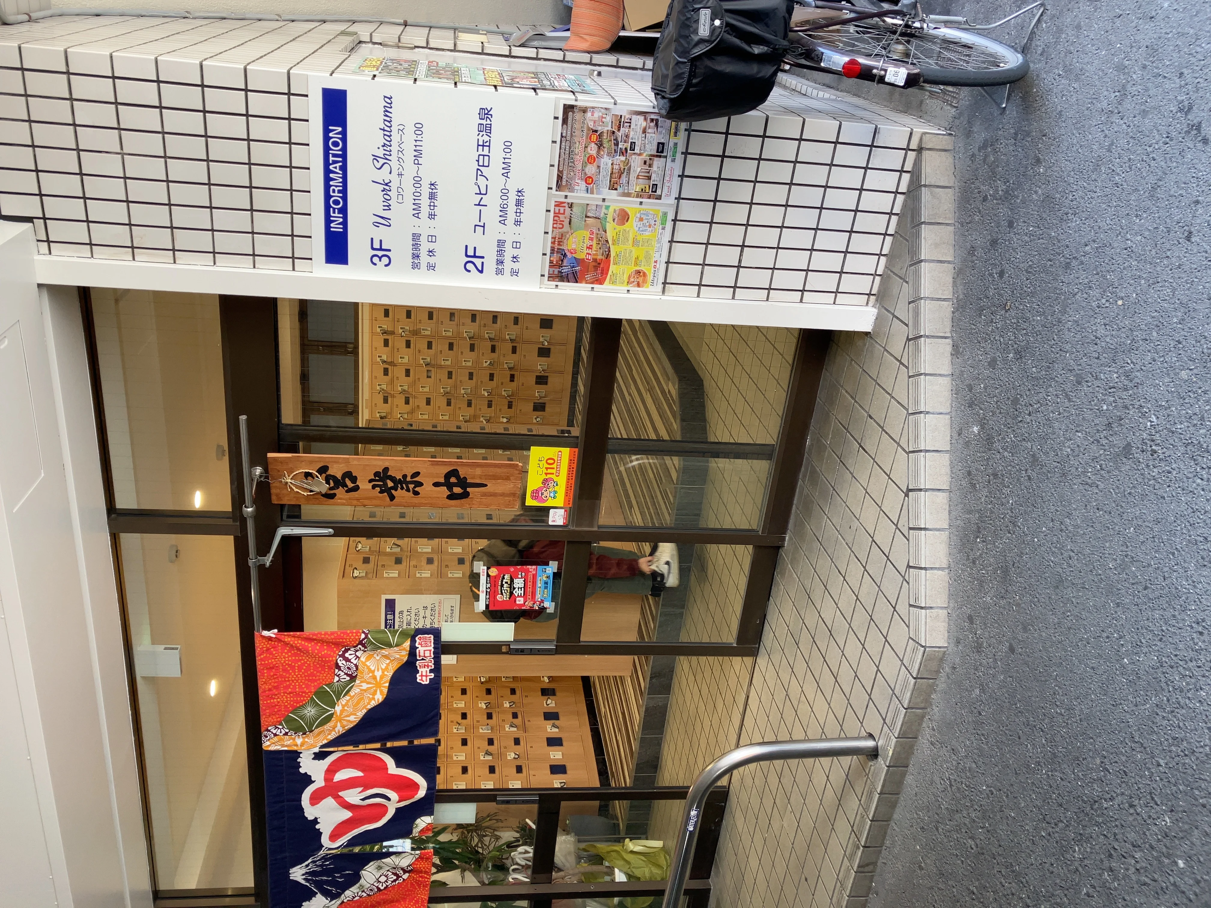 ユートピア白玉温泉(しらたまおんせん）
